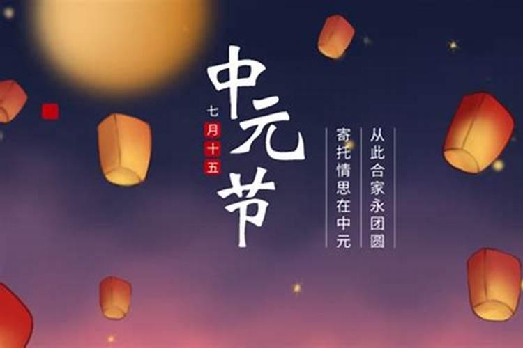 中元节和上元节有什么区别 中元节和上元节有区别吗