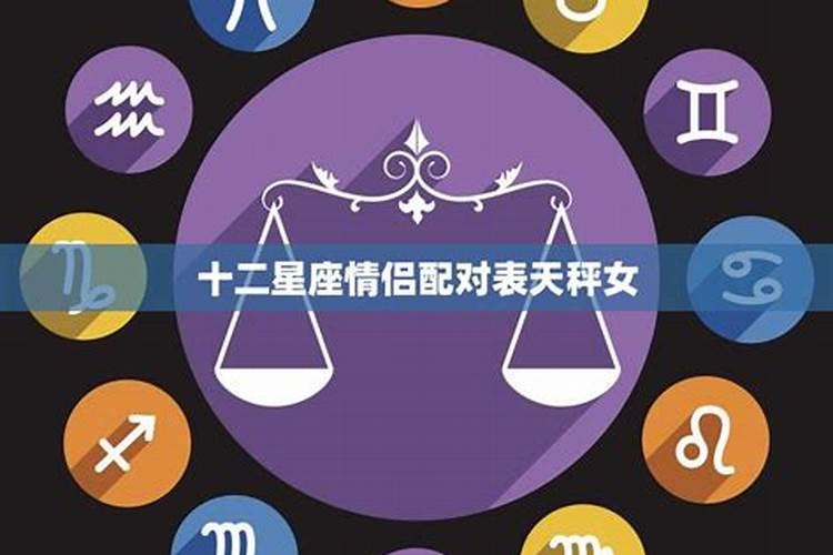 星座配对真的准吗？