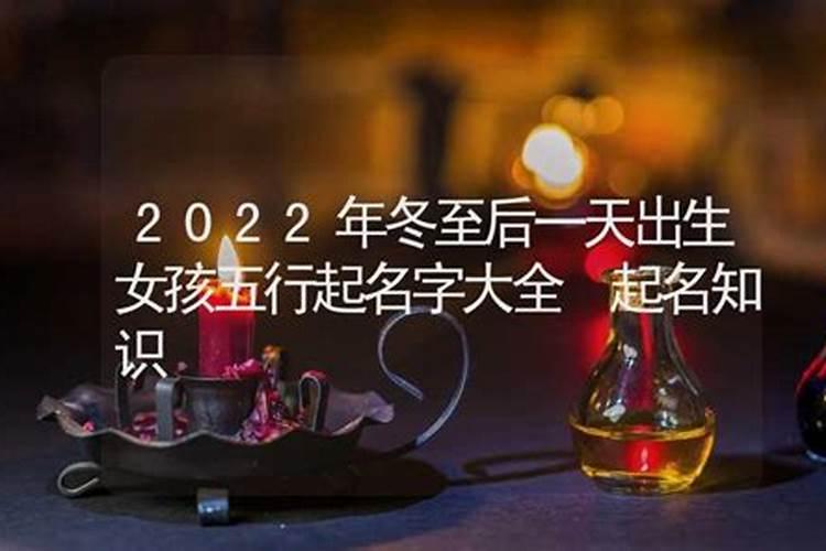 节气冬至出生的女孩名字最热门学名解析