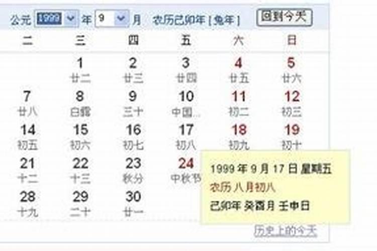 一九七三年重阳节生日属于什么星座