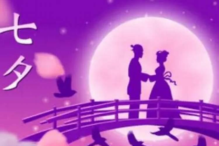 七夕节是什么时候过的？