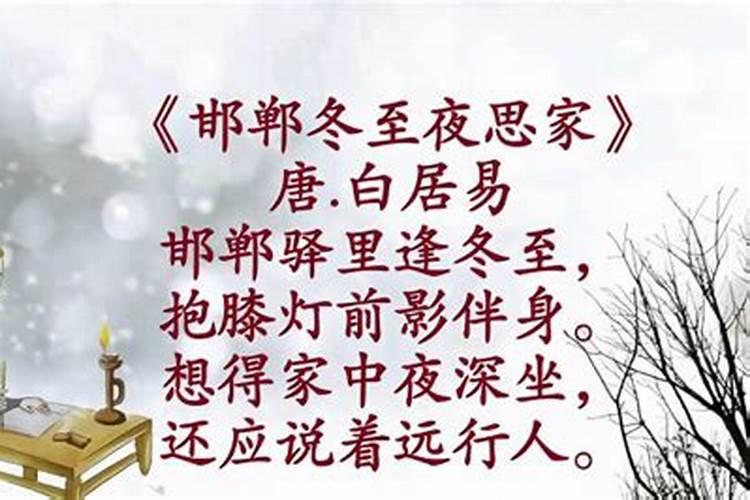 冬至有关的古诗/冬至诗句有哪些？