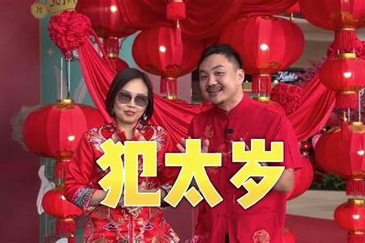 犯太岁怎么化解
