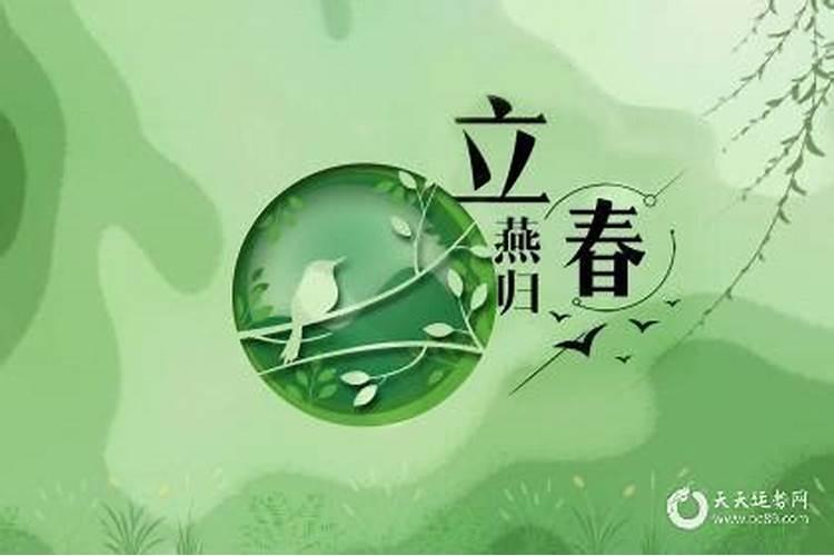 立春是哪个时辰