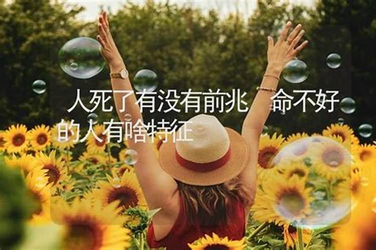 命运不好的面相特征,苦命人命运不好的面相特征