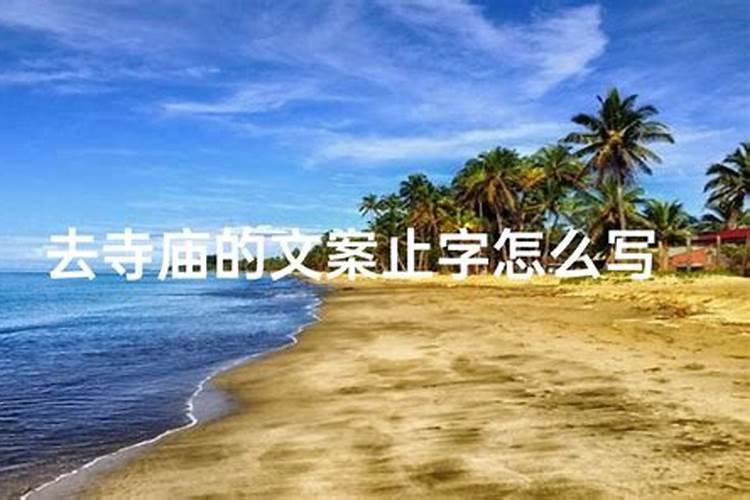 去寺庙烧香能增加运气好吗 去寺庙烧香可以增加运气好吗