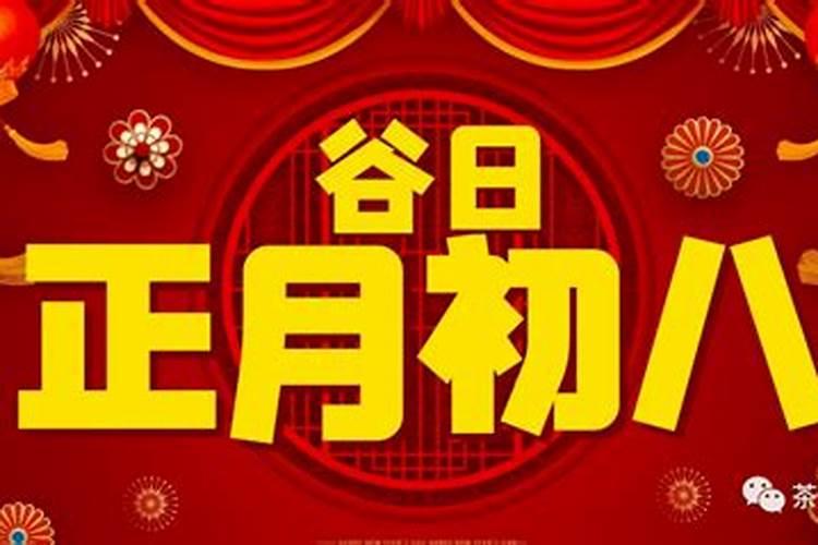2025年正月初八开门好不好
