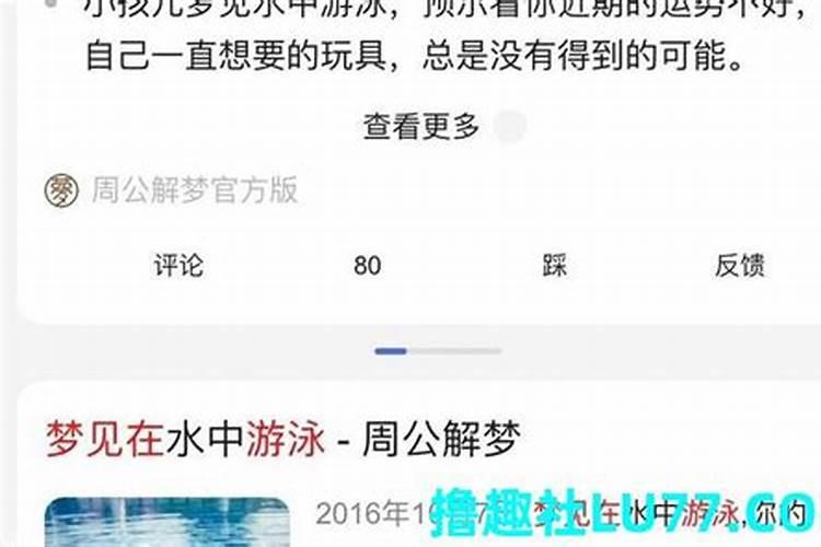 梦见自己的家人在水里玩耍的预兆