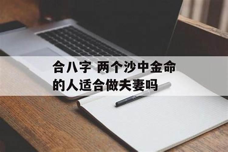 最准的五行夫妻婚配表 五行婚配表大全配
