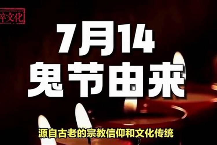 小鬼节的传说的来历是什么？