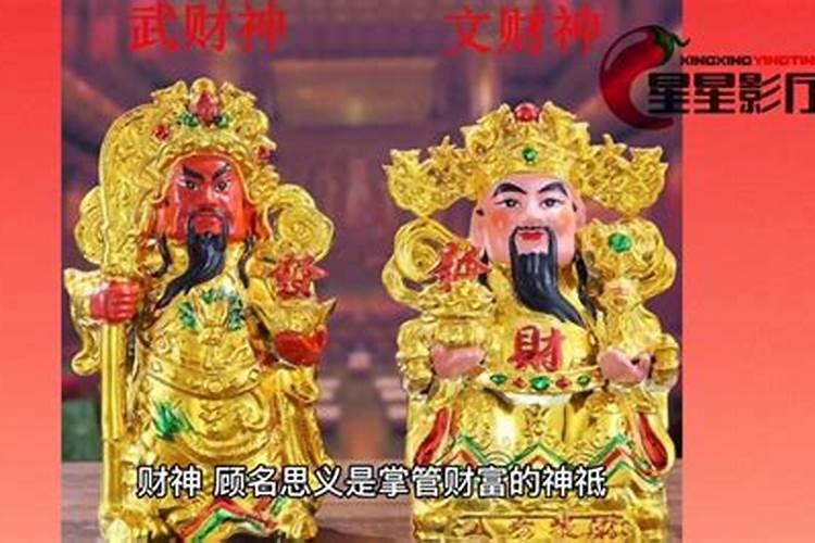 坐财神与站财神有什么说法？