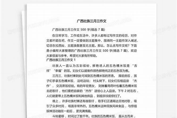 广西壮族三月三的风俗有哪些 壮族三月三的传统习俗分享