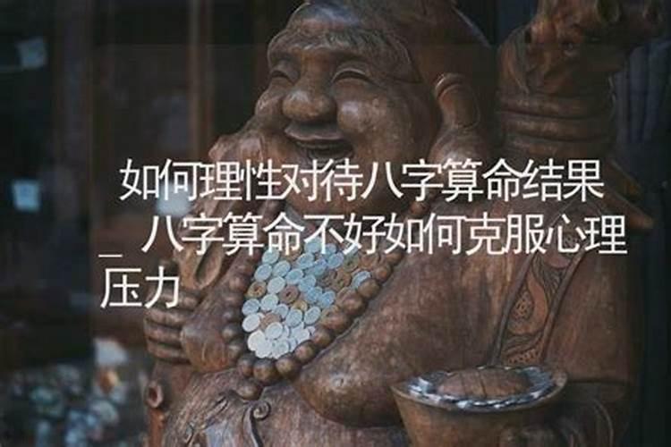 八字不合有什么解决方法积德行善化解？
