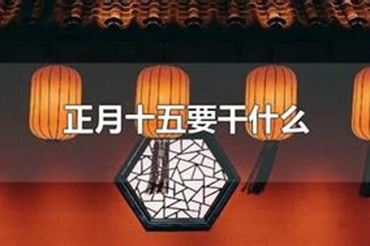 平遥民政局正月十五上班吗