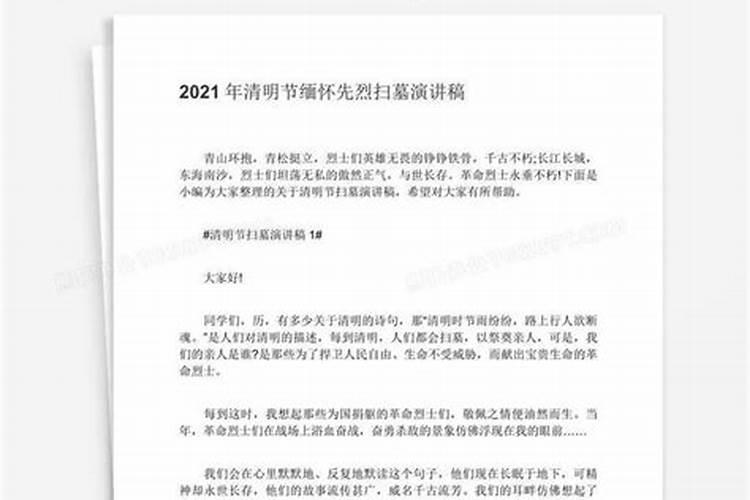 清明节为什么祭祀烈士