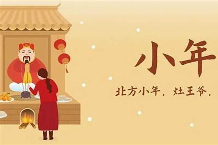 小年是腊月二十三还是腊月二十四 小年是哪一天