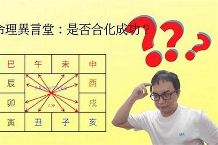 八字中大运流年与命局合化是如何影响命主一生贫富
