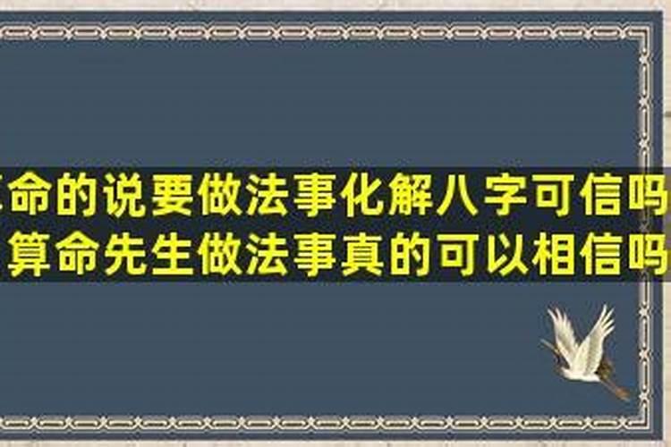 阴差阳错八字是什么意思