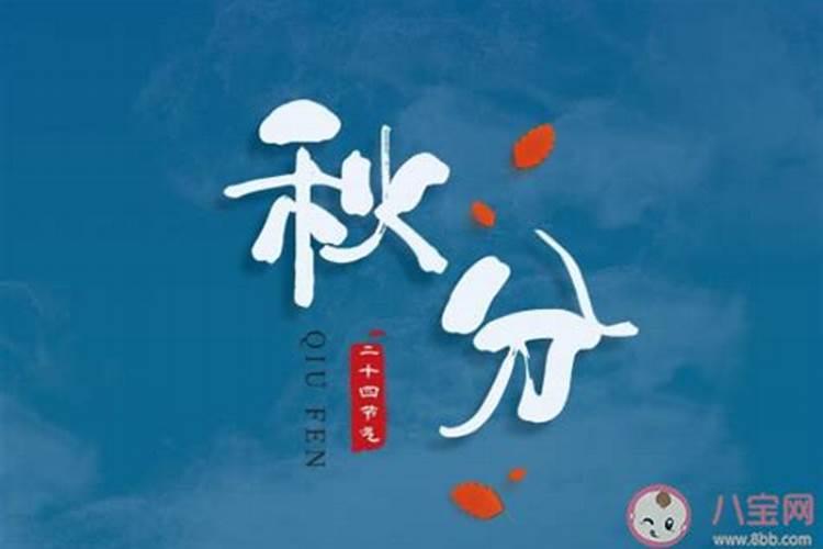秋分饮食应注意什么？