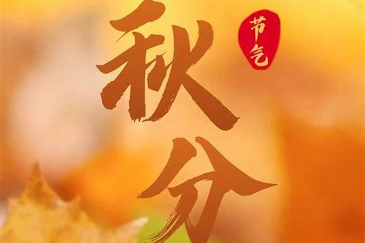 2023年秋分应该注意些什么 2023年秋分喜欢养生的人记得每天做百度知 ...
