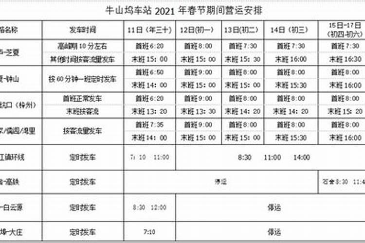汽车站2024年过年期间有车吗汽车站过年期间什么时候就不通车了百度知...