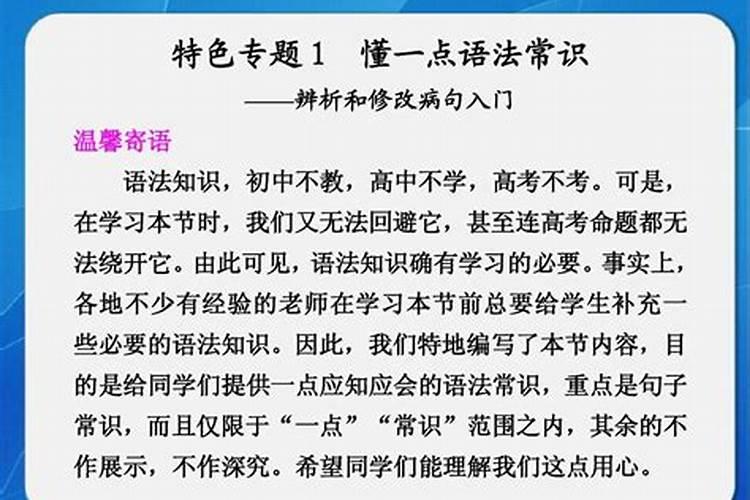 清明节前的晚上修改病句是什么类型