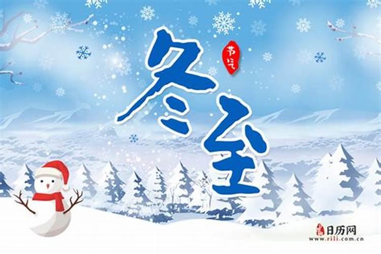 冬至为什么被称为小年 每年冬至都是在农历十一月吗