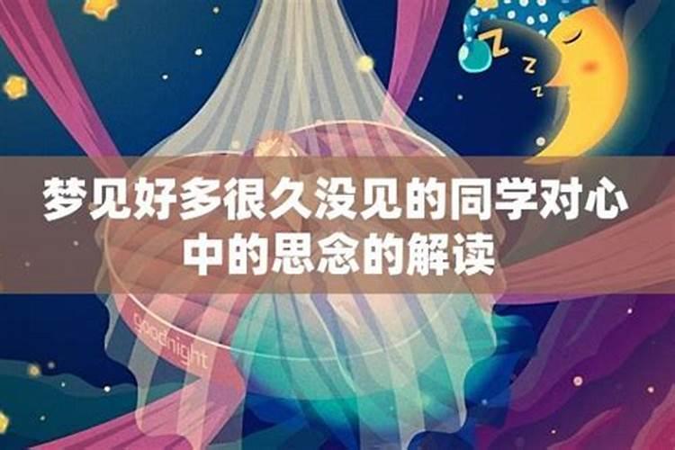 梦见童年的几个伙伴,这意味着什么？