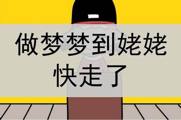 梦到姥姥快不行 梦见姥姥快不行是什么预兆