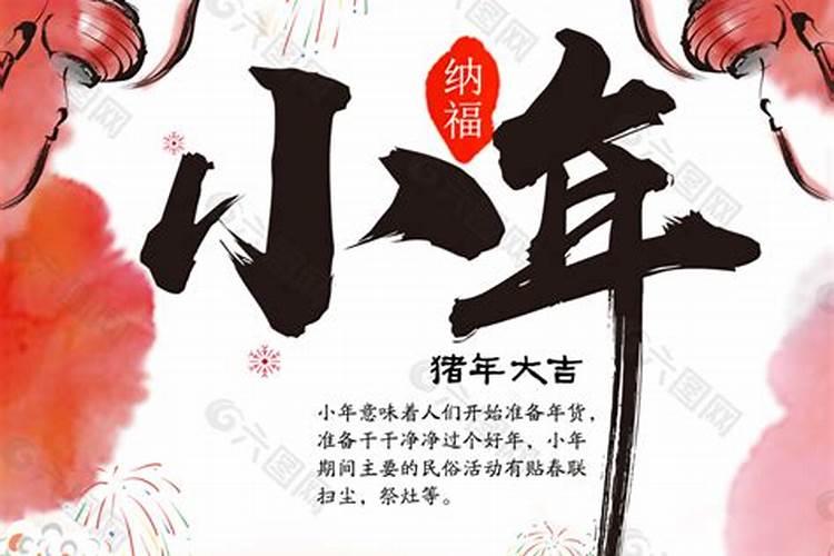 小年的风俗来历与传说 小年的风俗是怎么来的呢