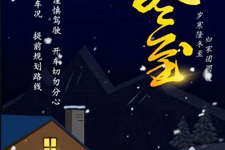 冬至外出注意哪些