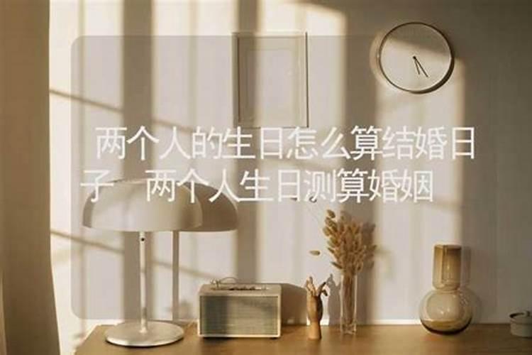 生日算命姻缘