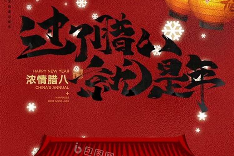 腊八的天几点钟亮啊