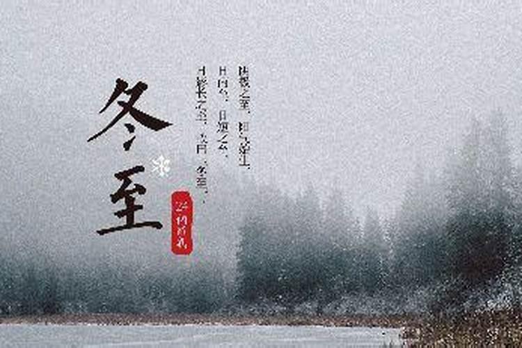冬至是什么意思