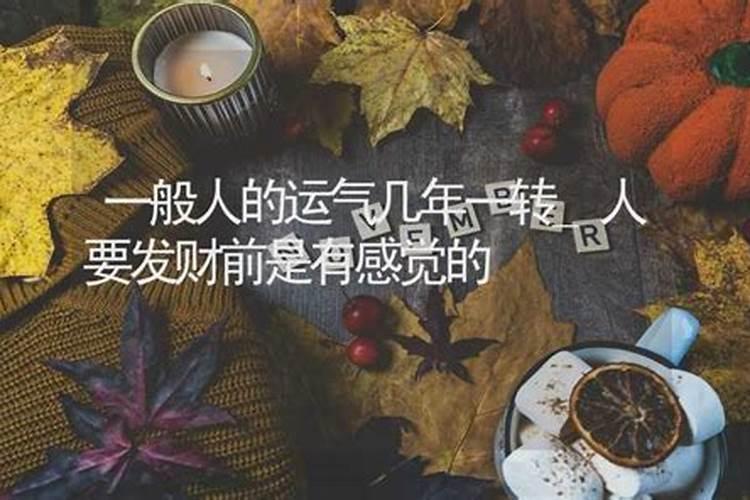 为什么很多人在35岁左右转运,要怎么做才能让人转运？
