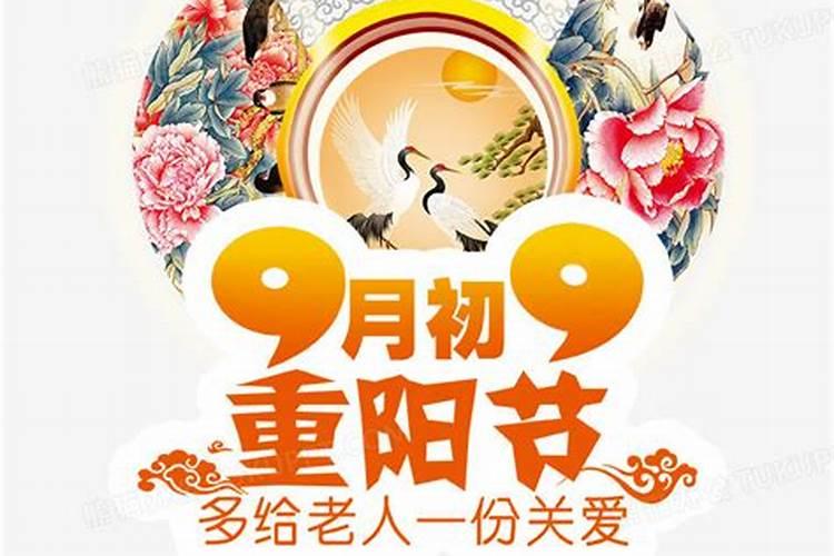 9月9日重阳节是什么意思,9.9重阳节是农历还是阳历