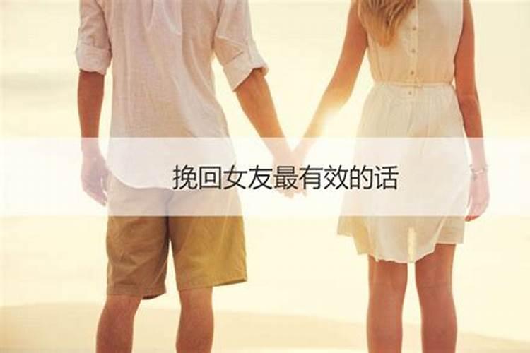 分手怎么挽回女朋友的话