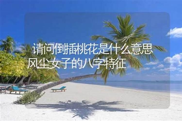 犯太岁的人最忌讳什么事,犯太岁需要注意什么