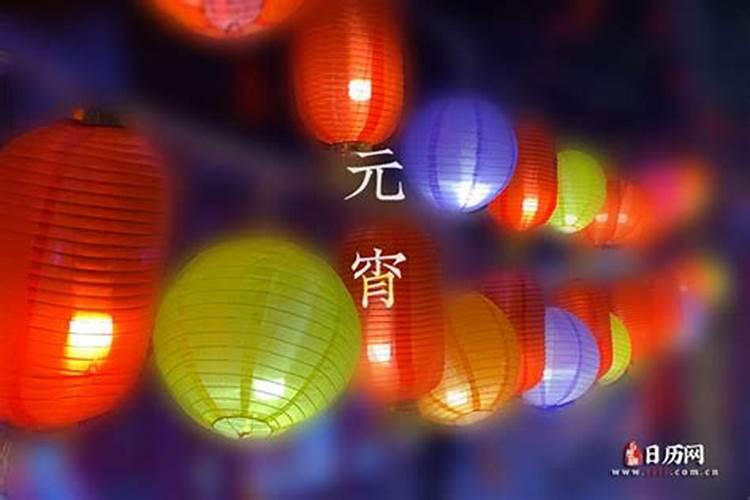 正月十五如何祭祀