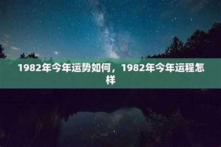 82年狗是什么命 五行属什么