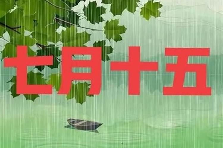 五七烧纸下雨好不好？