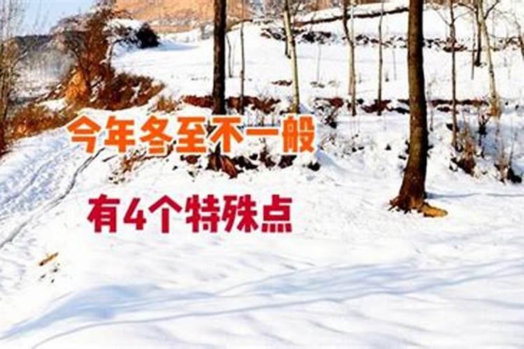 冬至的风俗