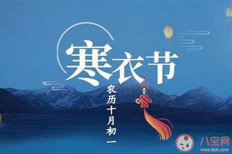 寒衣节祭奠注意事项寒衣节如何烧寒衣
