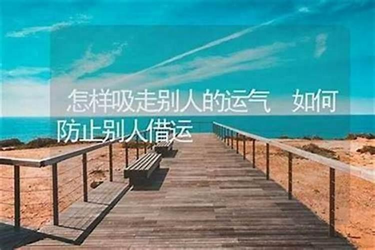 为什么戴孝压运气