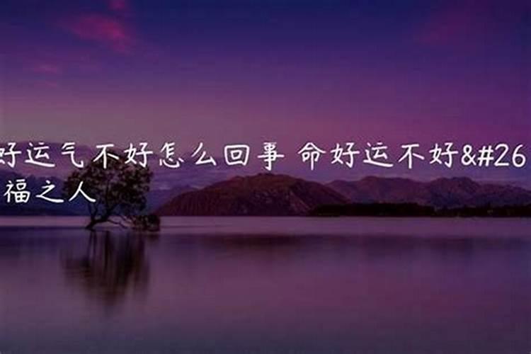 八字日柱看哪些人婚姻难幸福