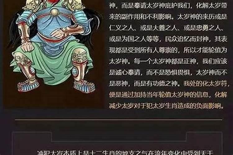 冲太岁、刑太岁、害太岁、破太岁、怎么回事？
