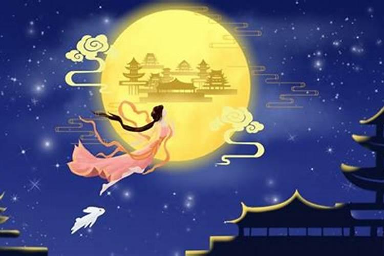 中秋节的来历和习俗