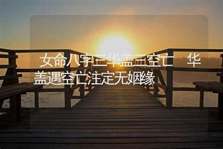 男女双方夫妻宫互为对方空亡那个字,婚姻一定凶吗,有填实为吉的说法吗...