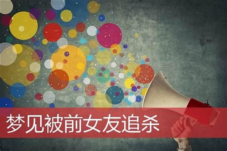 梦见被围追的预兆