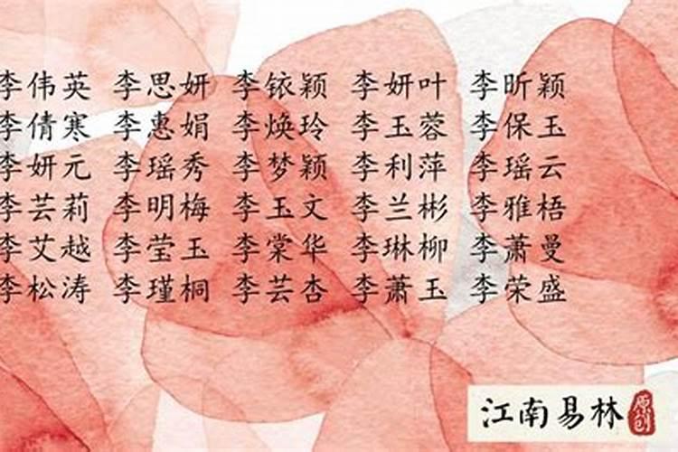 李姓取名三才五格数理100分姓李的最佳三才配置